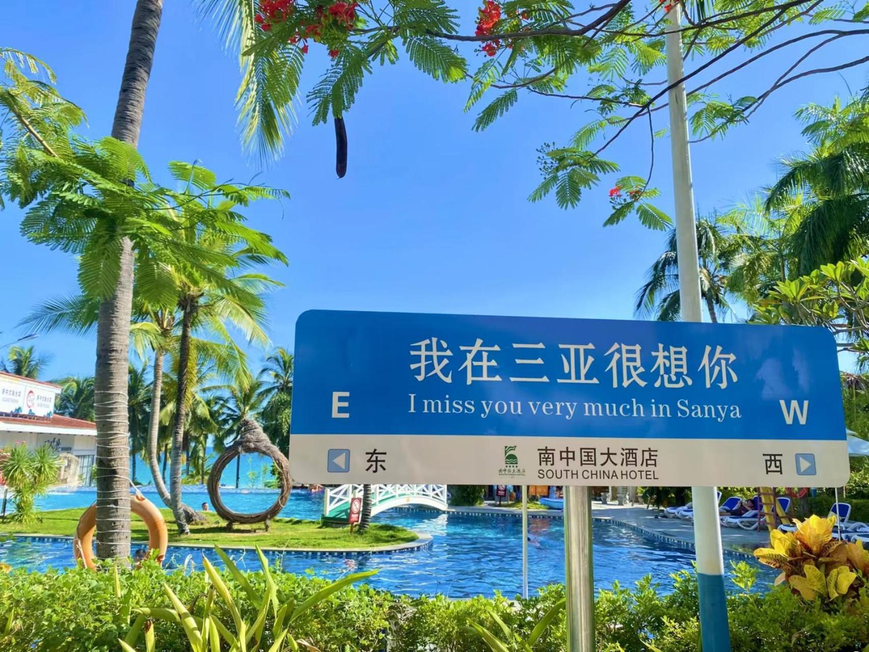 Sanya South China Hotel Exterior foto